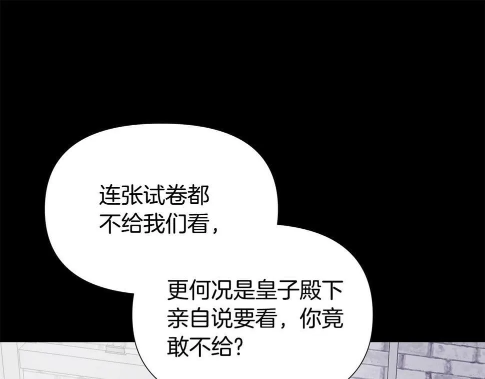 第25话 投靠皇女 第131页