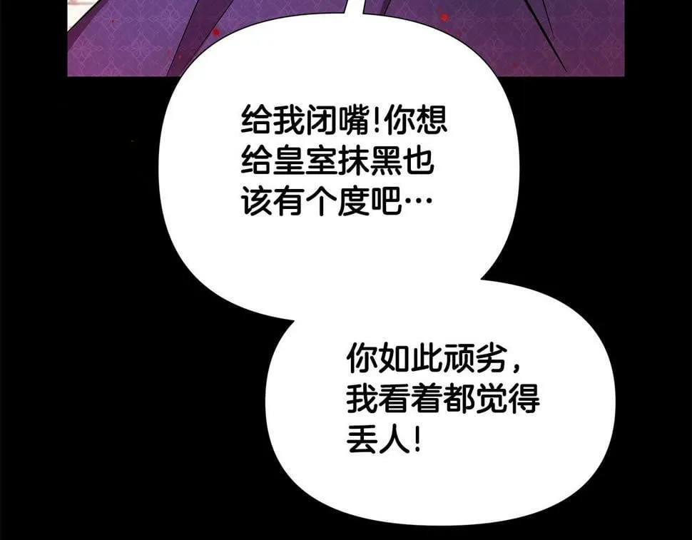 第25话 投靠皇女 第151页