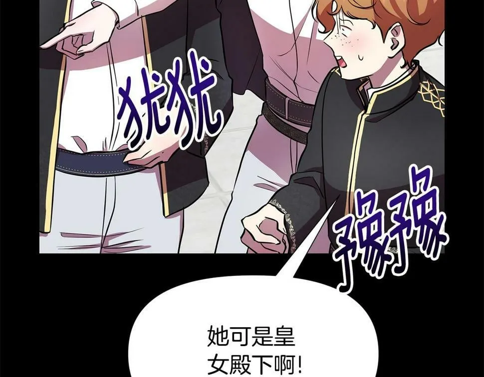 第25话 投靠皇女 第154页