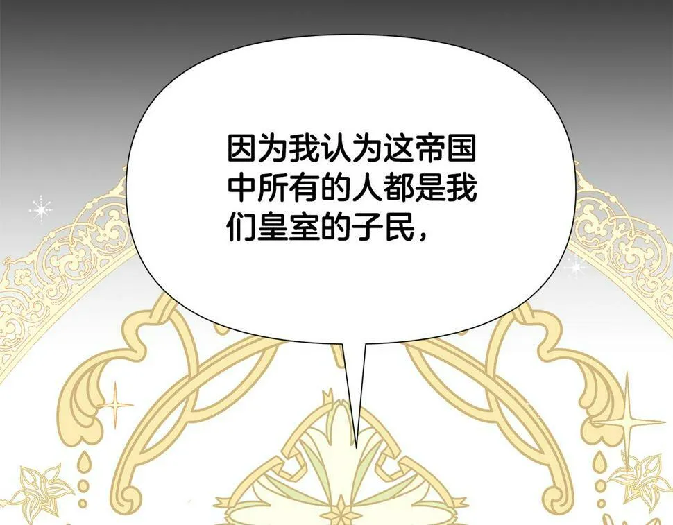 第25话 投靠皇女 第193页