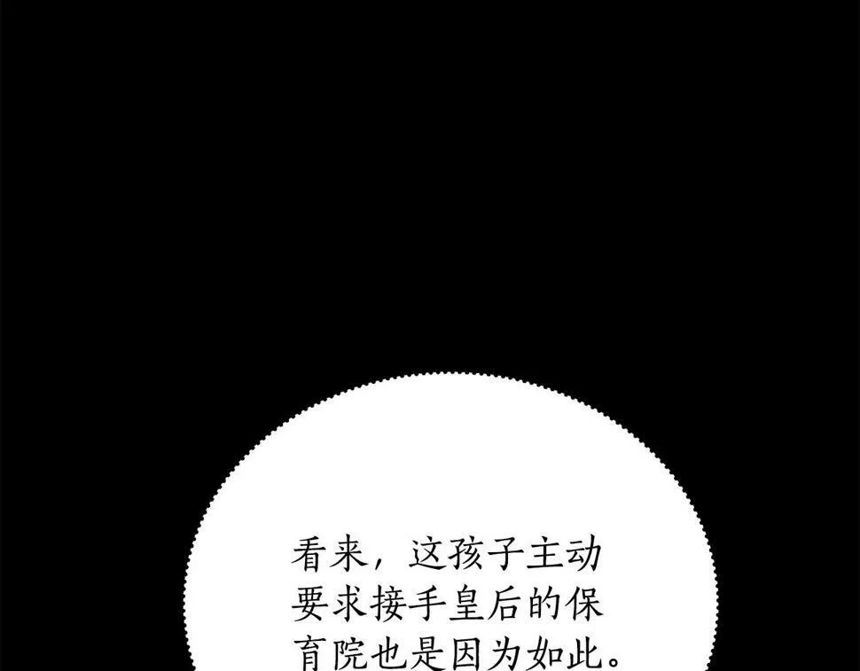 第25话 投靠皇女 第205页