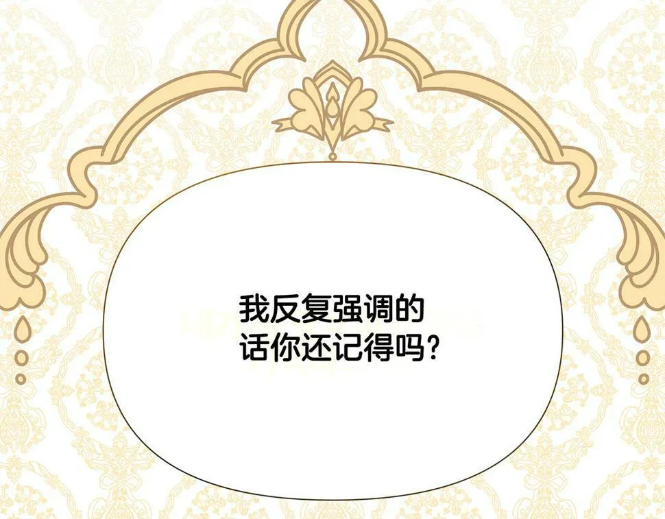 第25话 投靠皇女 第209页