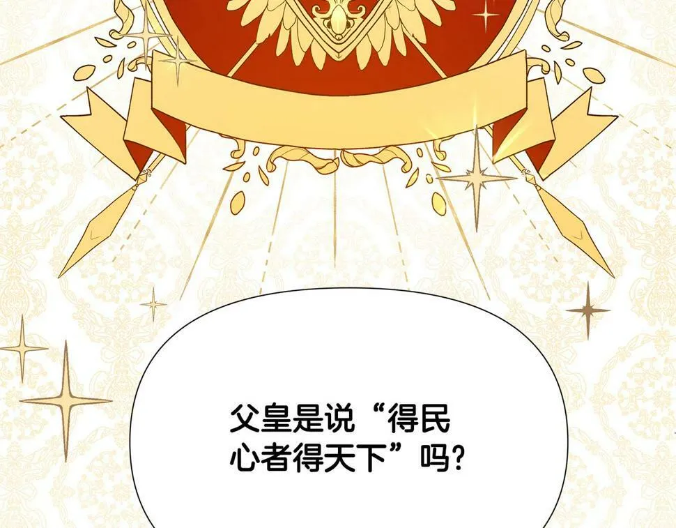 第25话 投靠皇女 第211页
