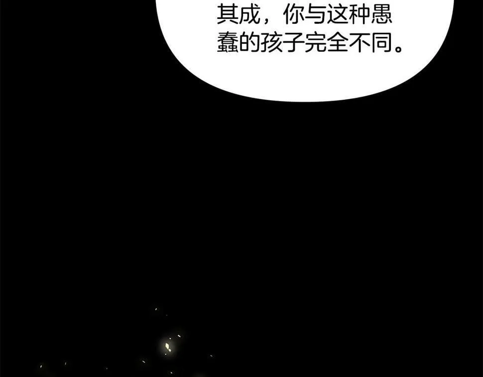 第25话 投靠皇女 第221页