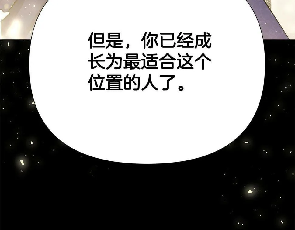 第25话 投靠皇女 第225页