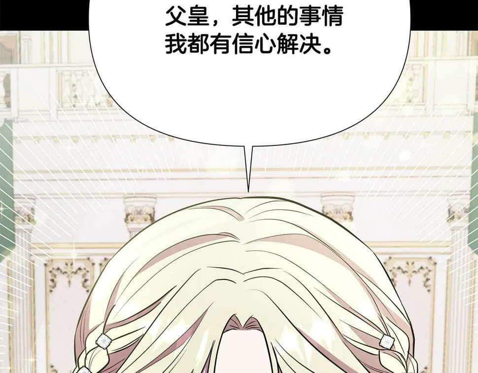 第25话 投靠皇女 第230页