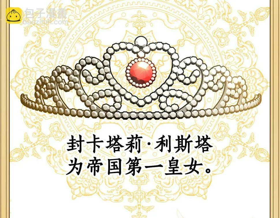 第25话 投靠皇女 第235页