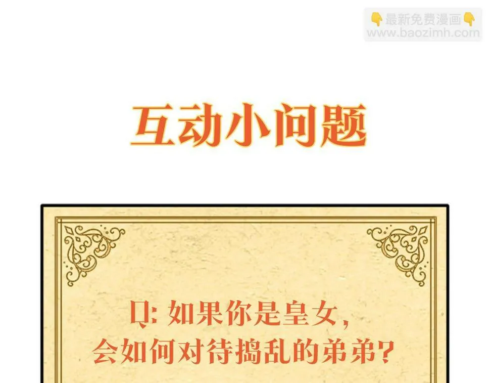 第25话 投靠皇女 第253页
