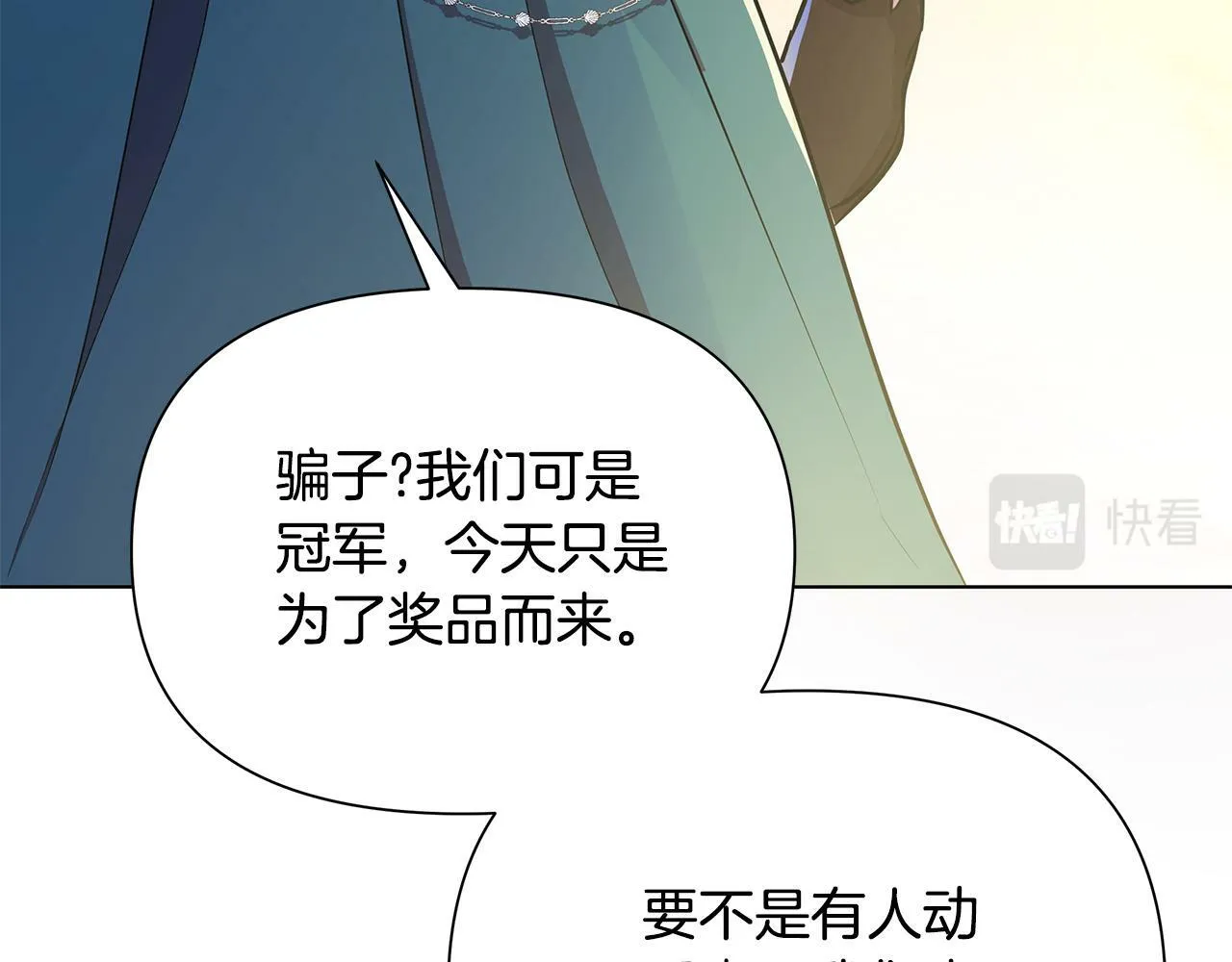第23话 你会后悔的 第13页