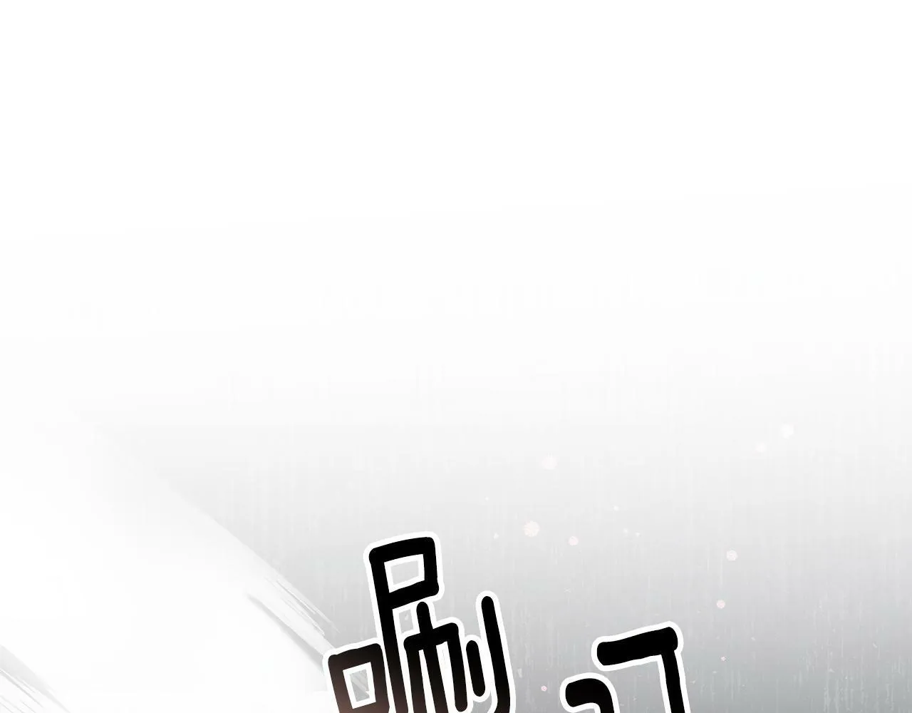 第23话 你会后悔的 第81页