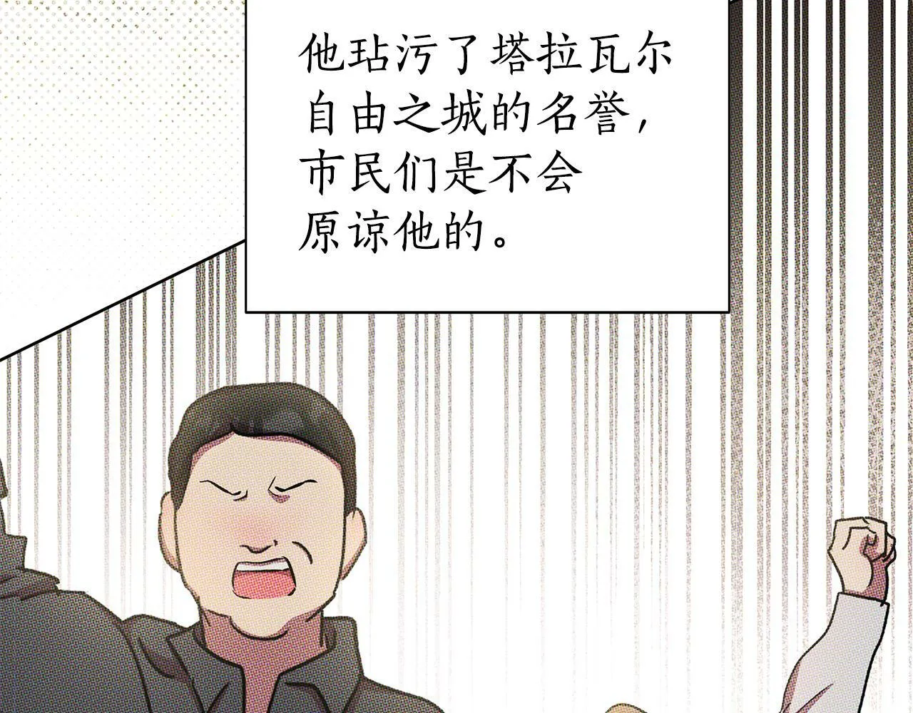 第23话 你会后悔的 第112页