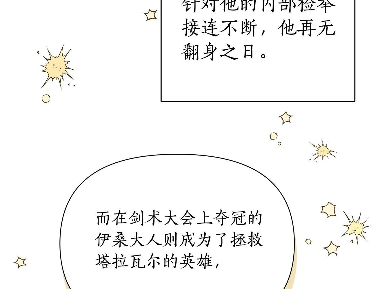 第23话 你会后悔的 第114页