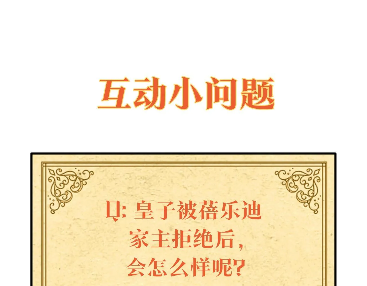 第23话 你会后悔的 第265页