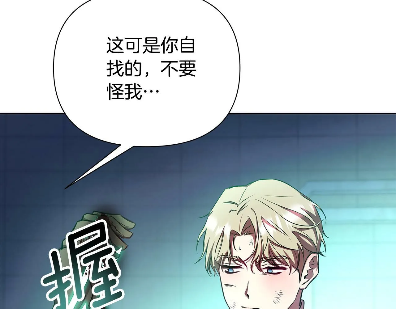第22话 守护者 第8页
