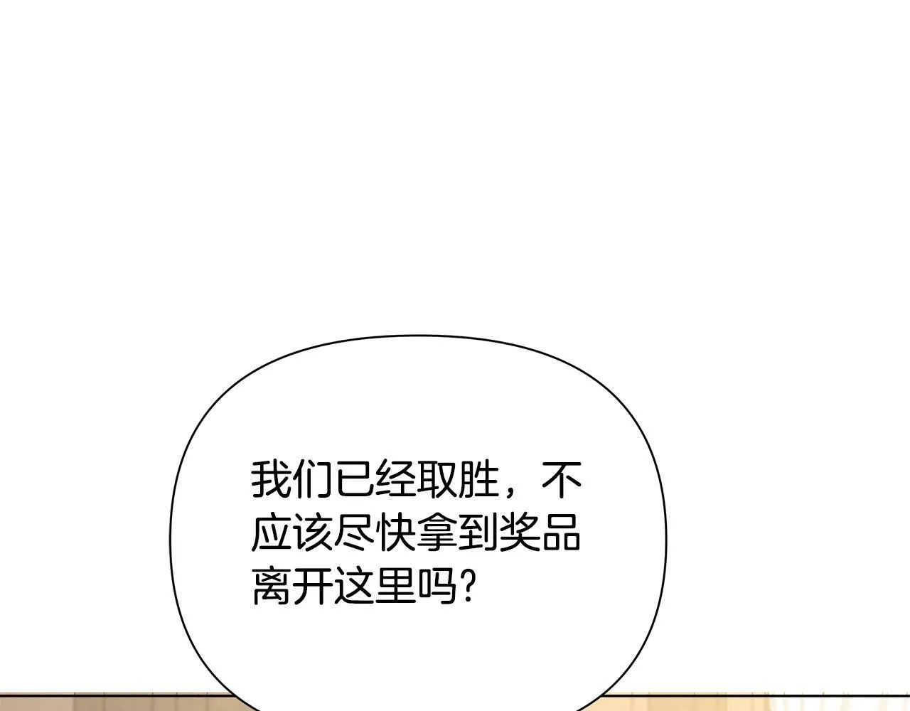 第22话 守护者 第74页