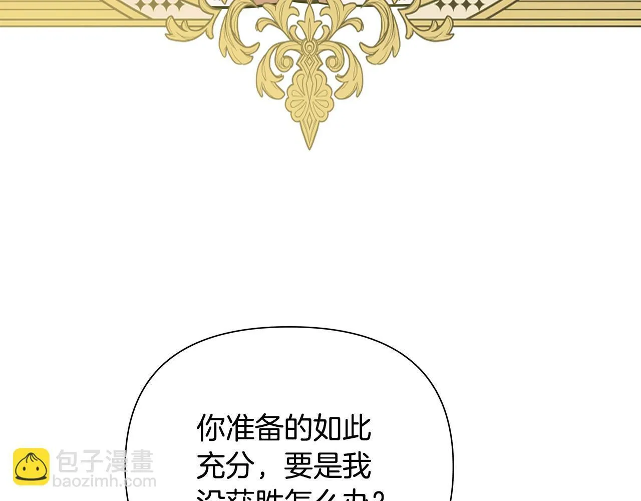 第22话 守护者 第87页