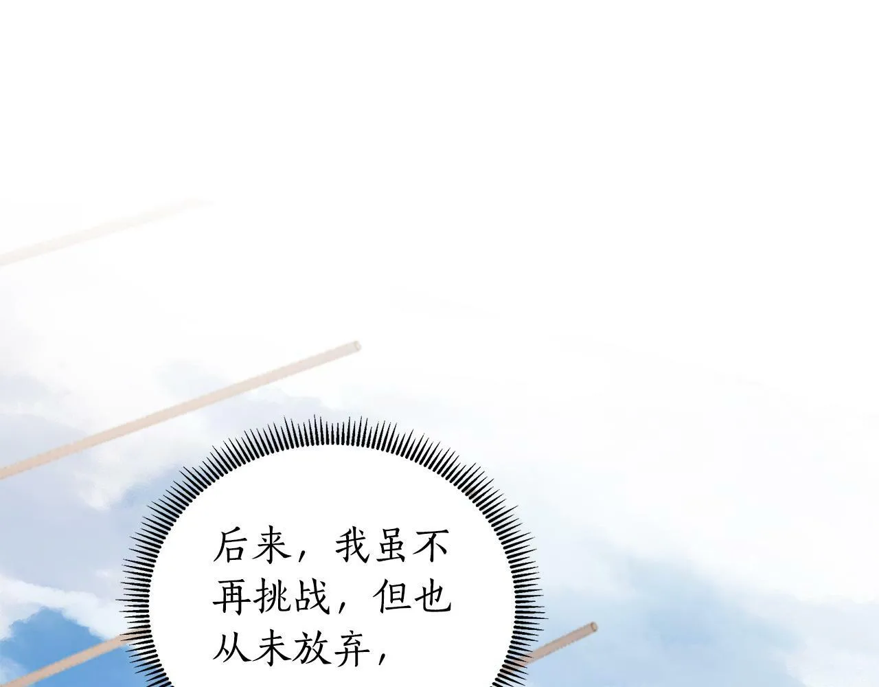 第21话 给你治疗 第2页