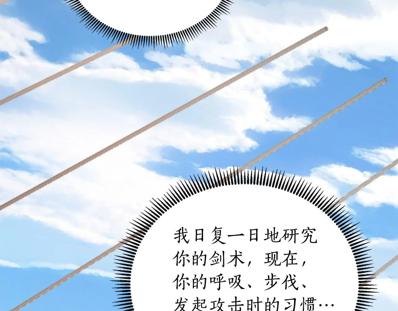 第21话 给你治疗 第3页