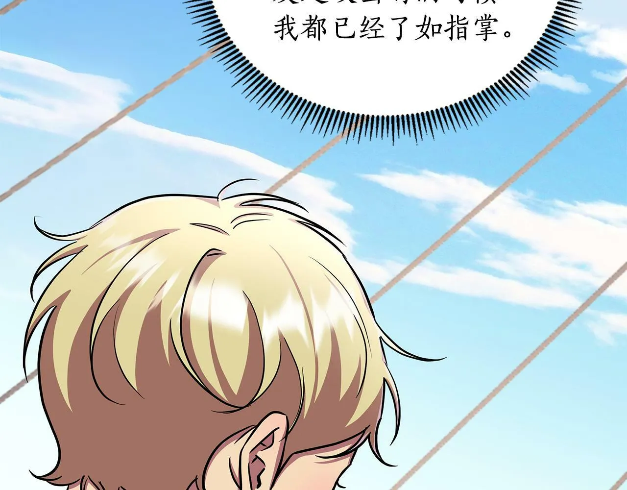 第21话 给你治疗 第4页