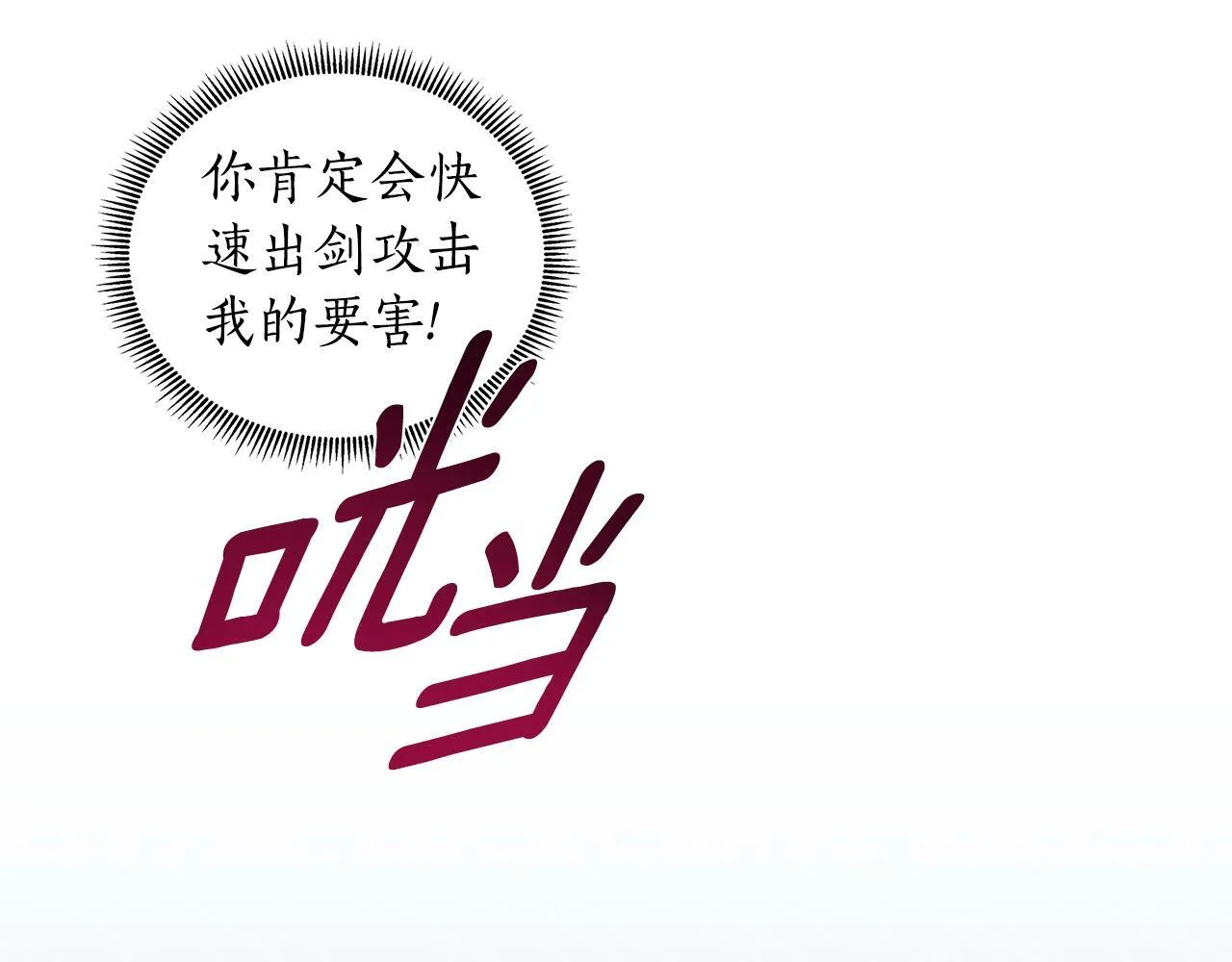 第21话 给你治疗 第16页