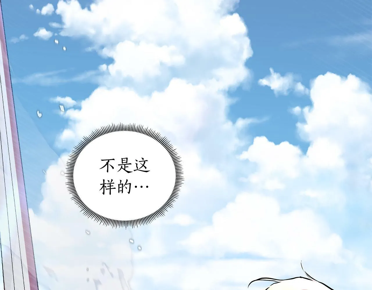 第21话 给你治疗 第18页