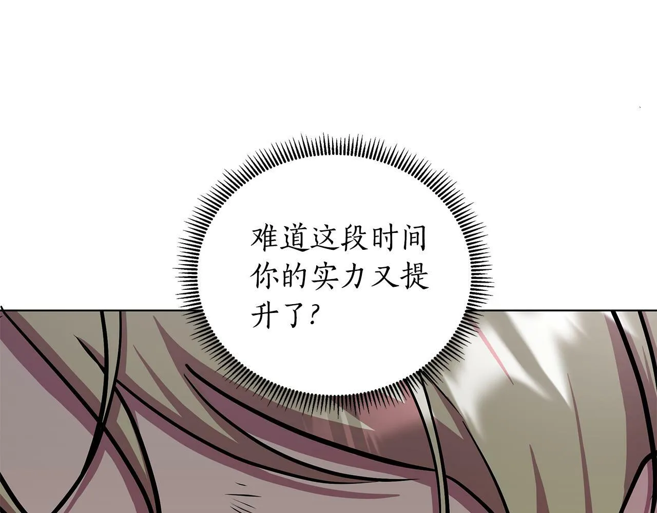 第21话 给你治疗 第23页