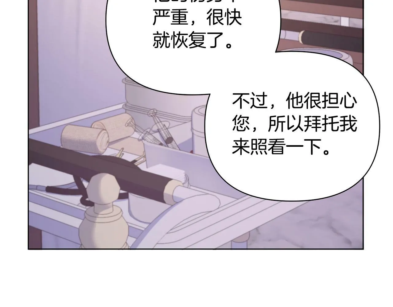 第21话 给你治疗 第56页