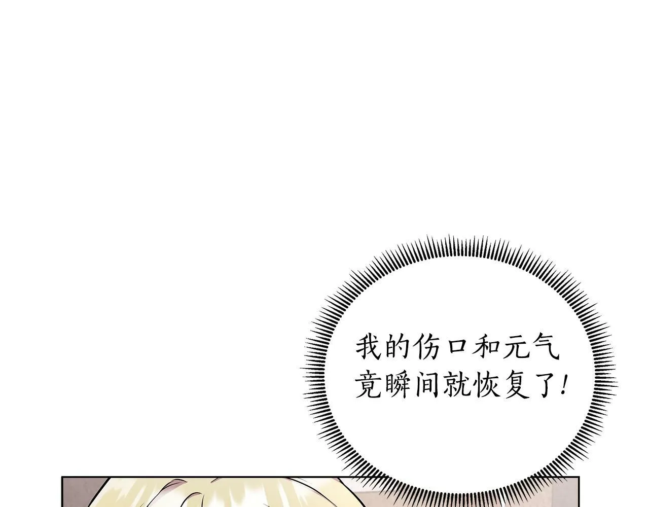 第21话 给你治疗 第60页
