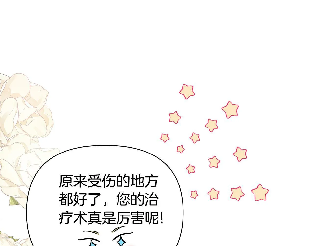 第21话 给你治疗 第68页