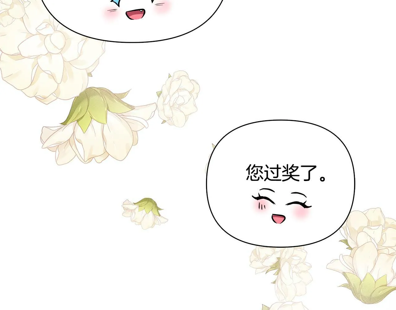 第21话 给你治疗 第69页
