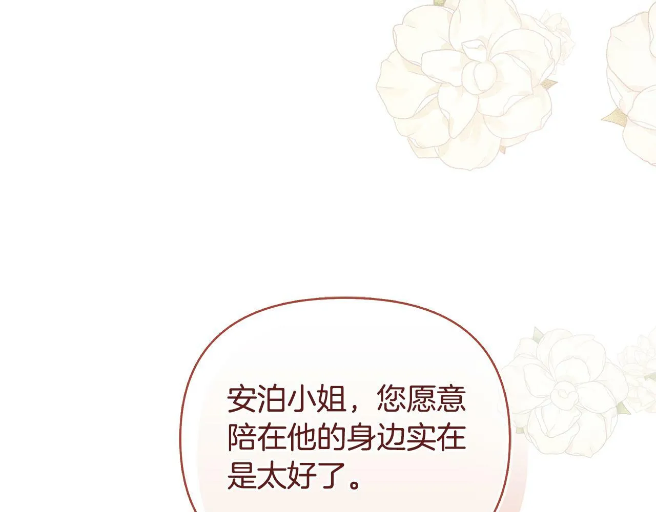 第21话 给你治疗 第70页
