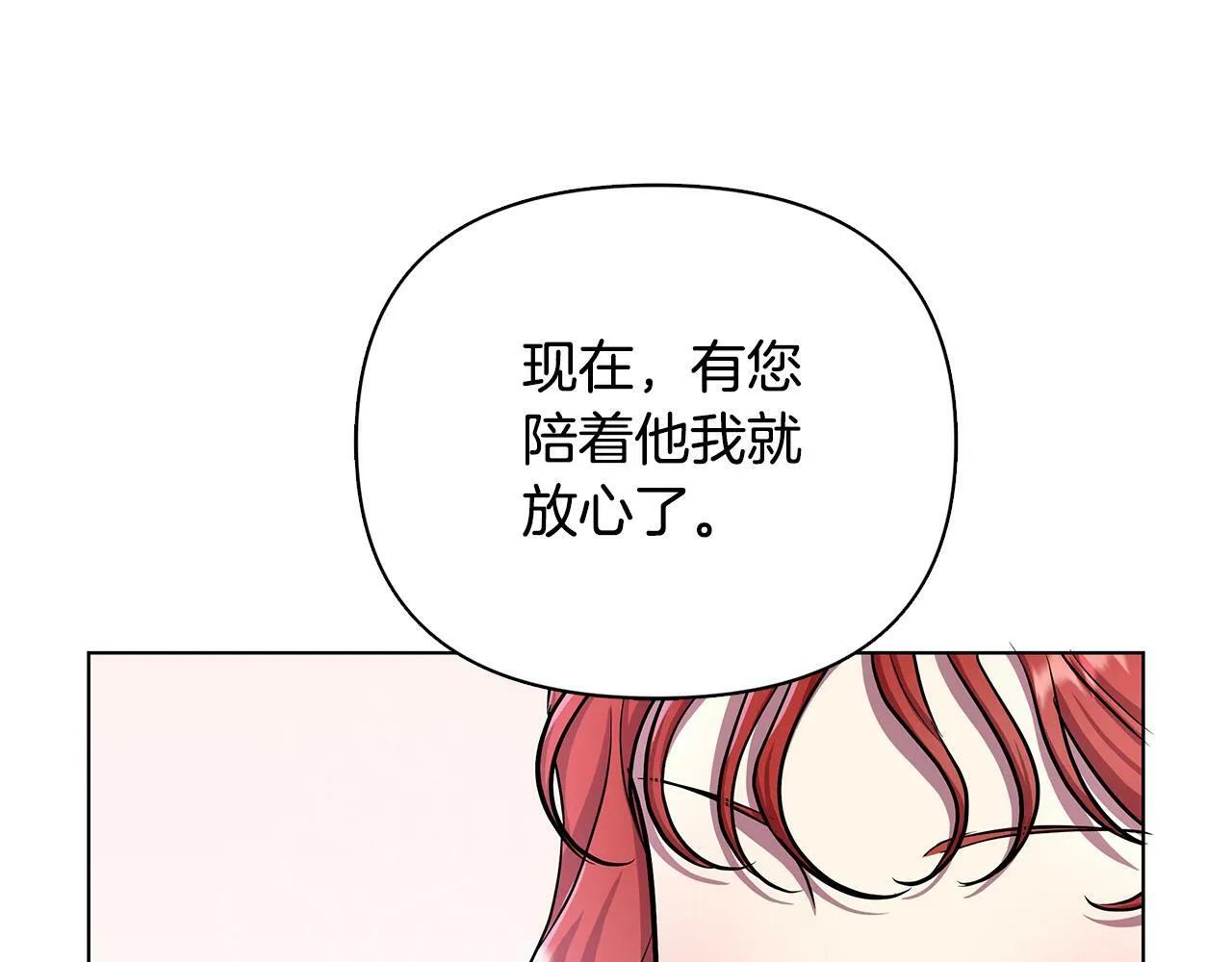 第21话 给你治疗 第88页