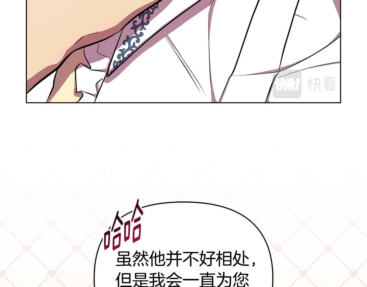 第21话 给你治疗 第90页