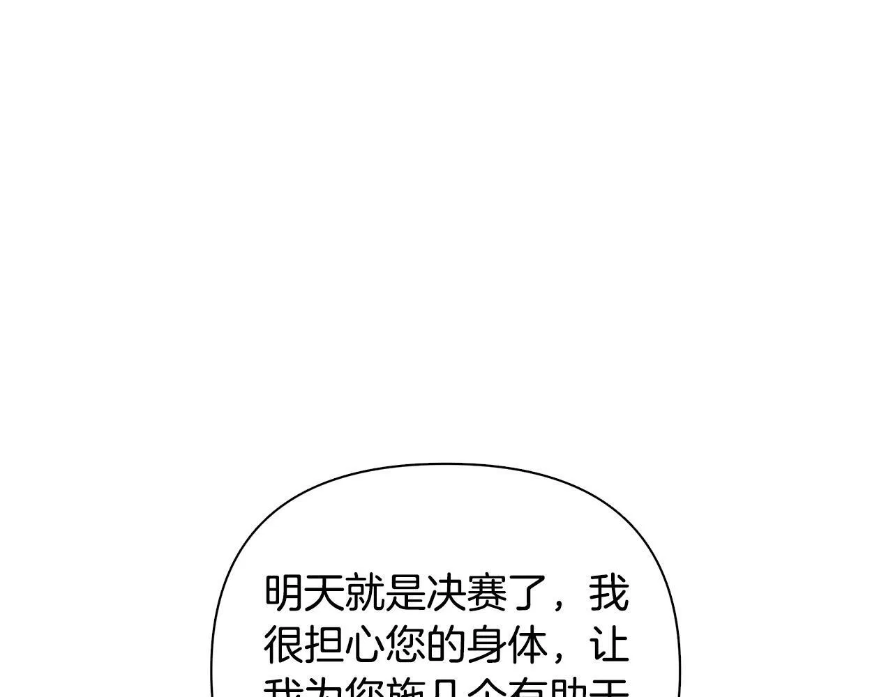 第21话 给你治疗 第105页