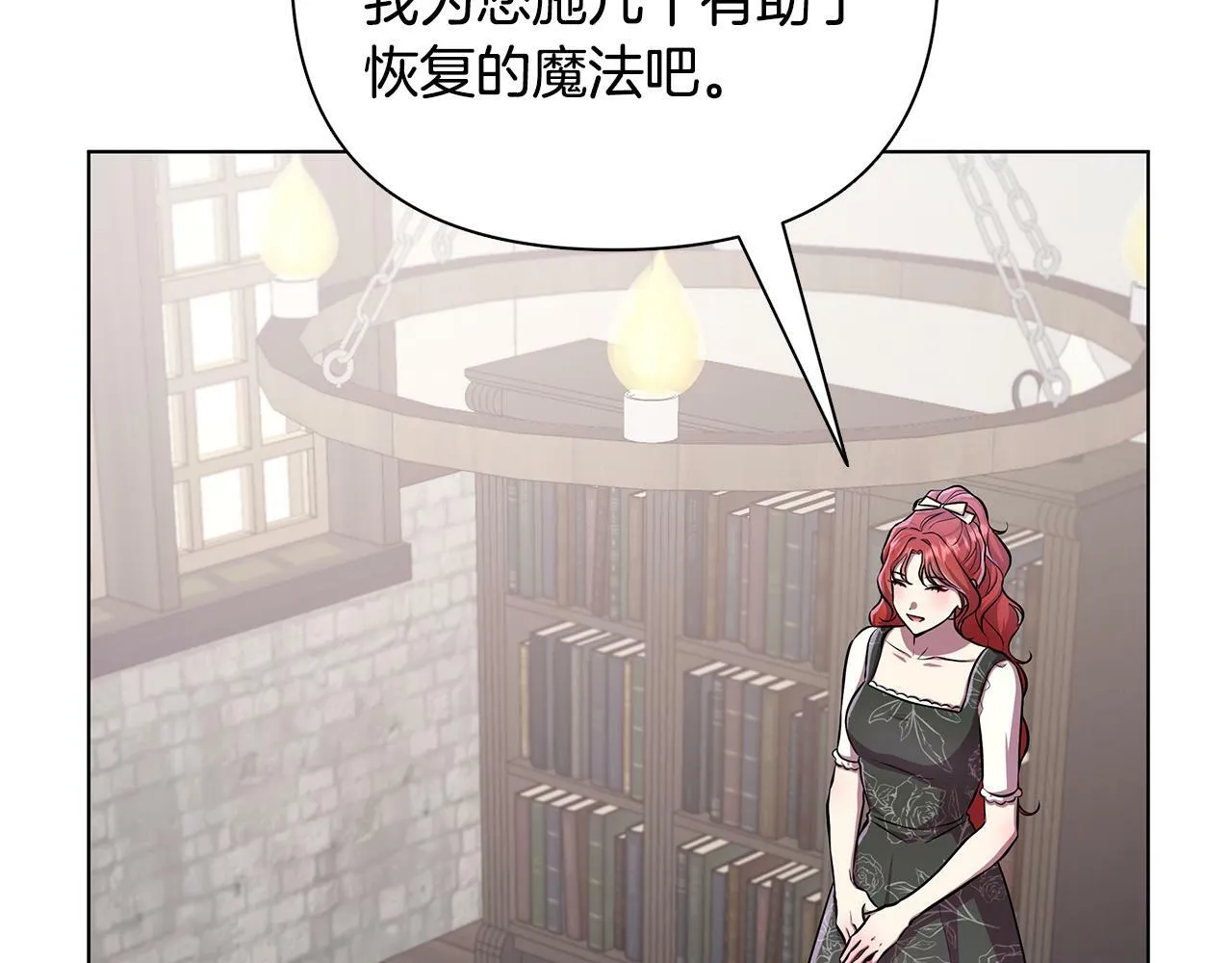 第21话 给你治疗 第106页