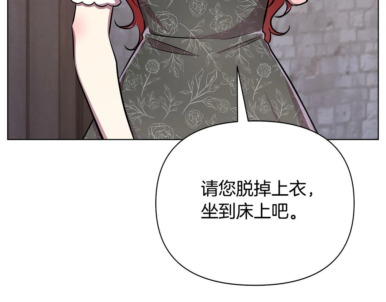 第21话 给你治疗 第111页