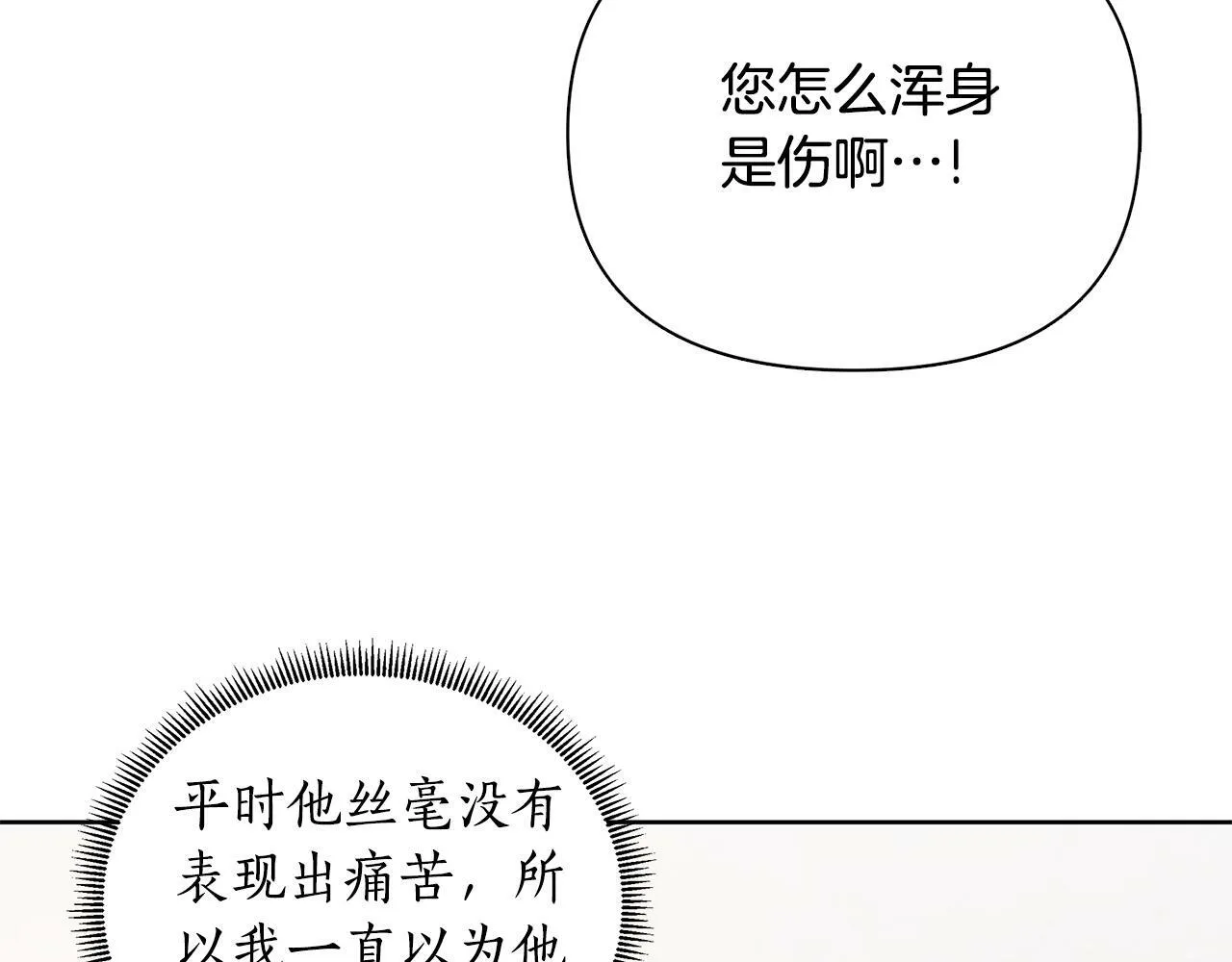 第21话 给你治疗 第128页
