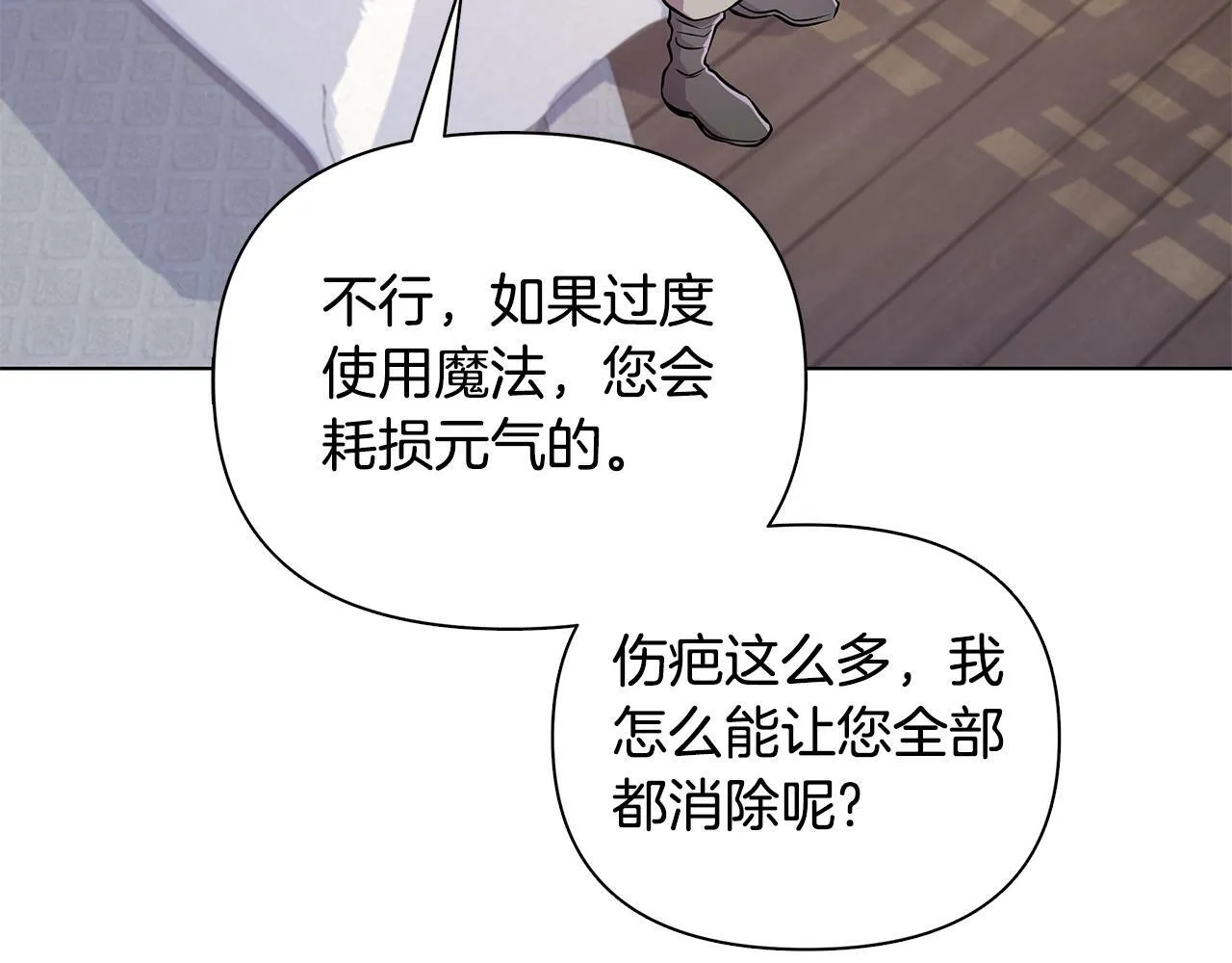 第21话 给你治疗 第137页