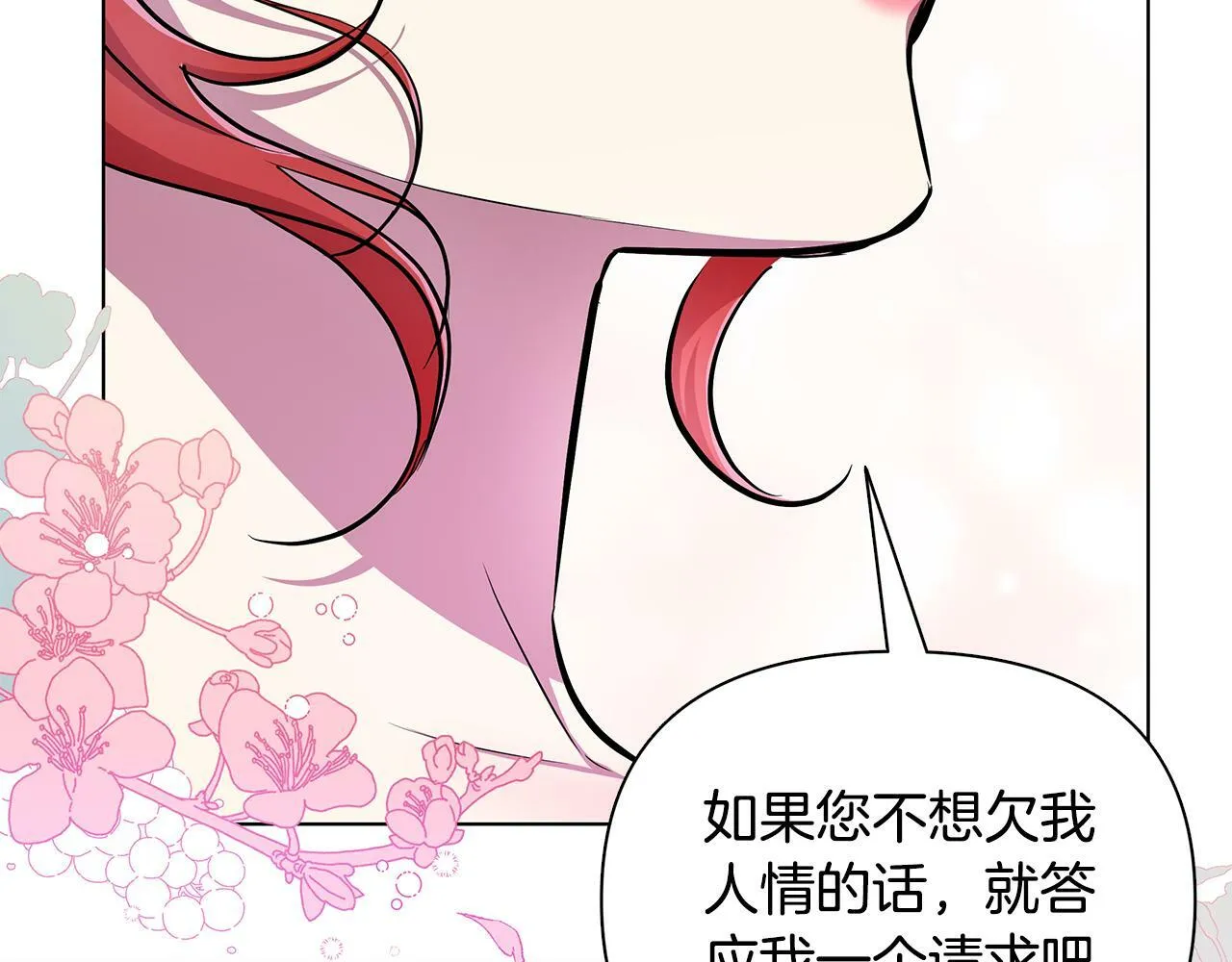 第21话 给你治疗 第140页