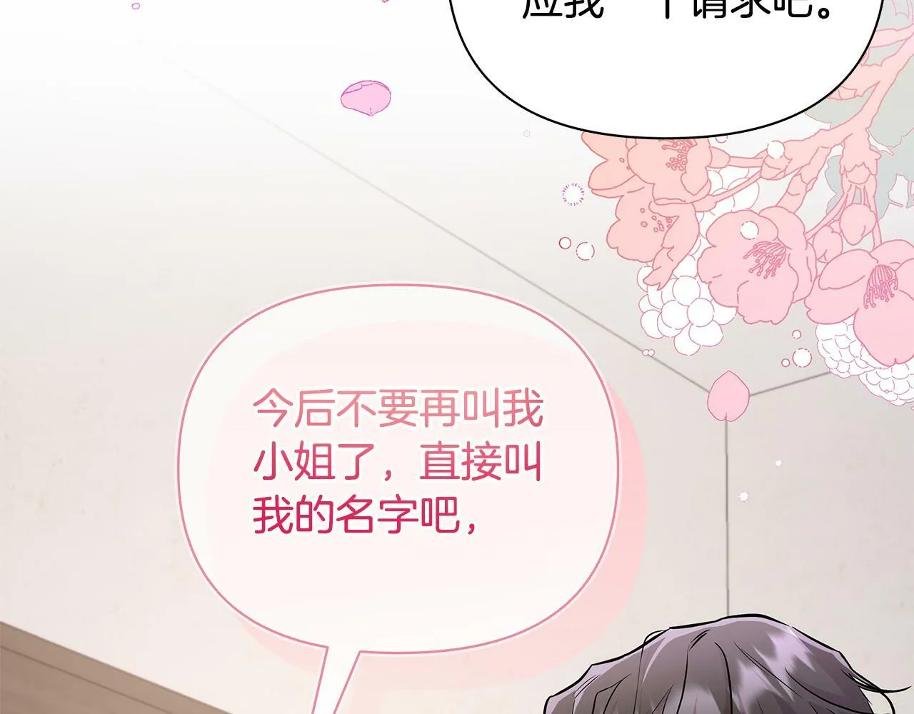 第21话 给你治疗 第141页