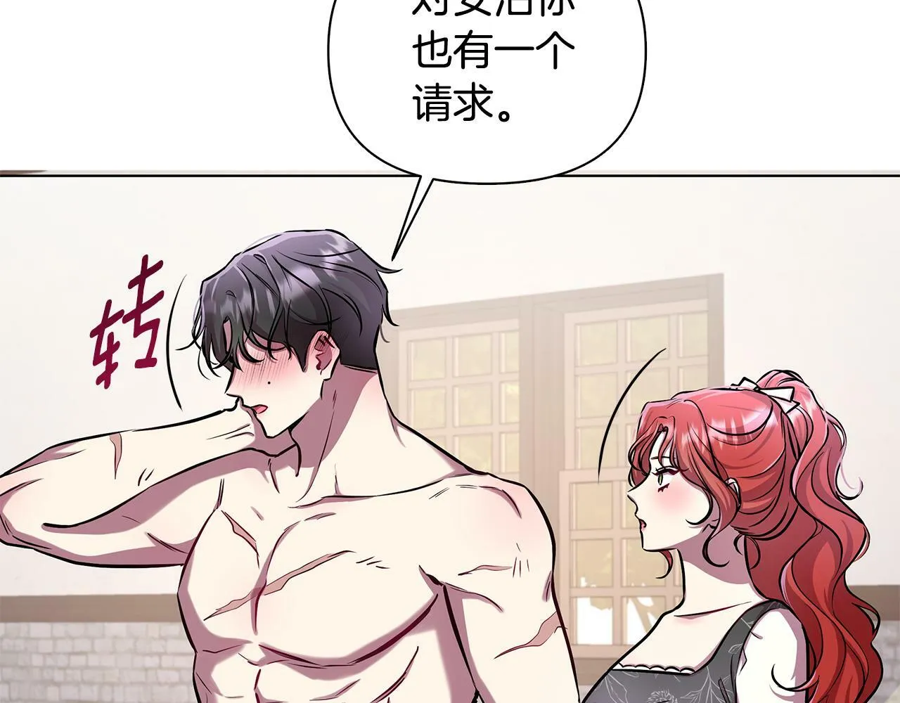 第21话 给你治疗 第148页