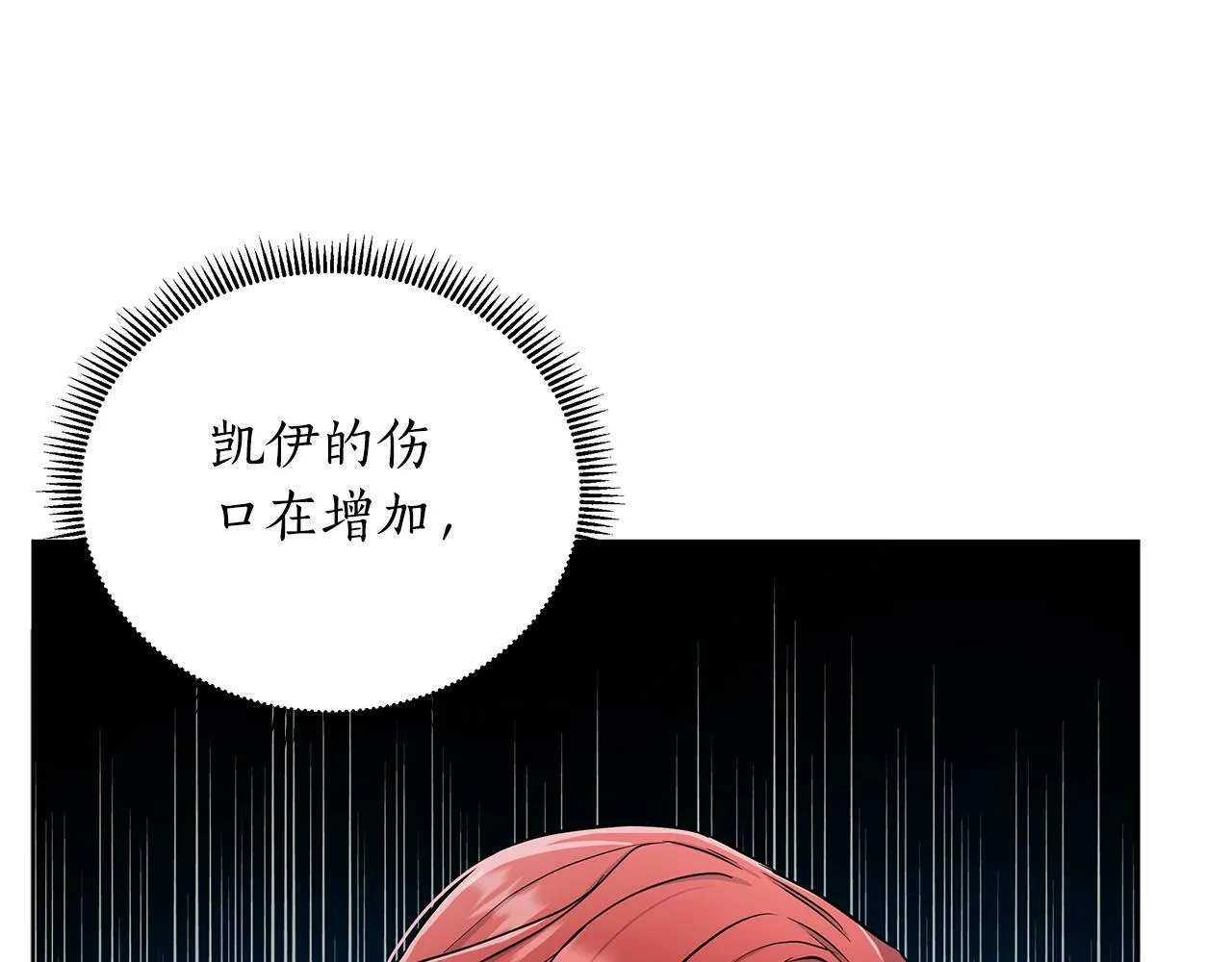 第21话 给你治疗 第209页