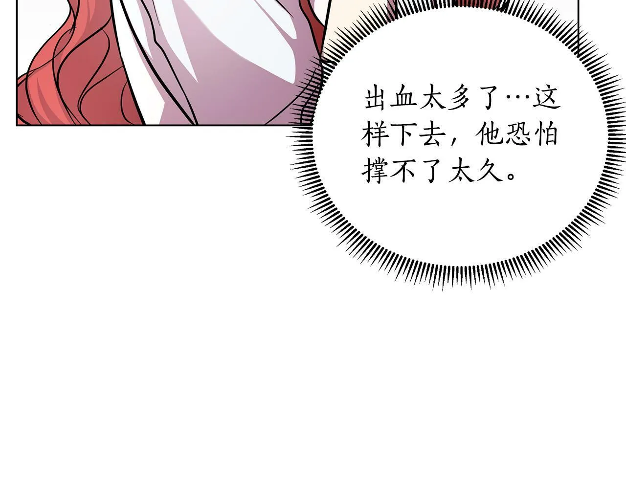 第21话 给你治疗 第211页
