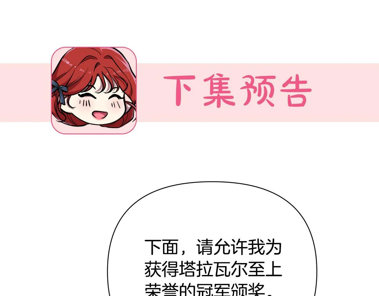 第21话 给你治疗 第242页