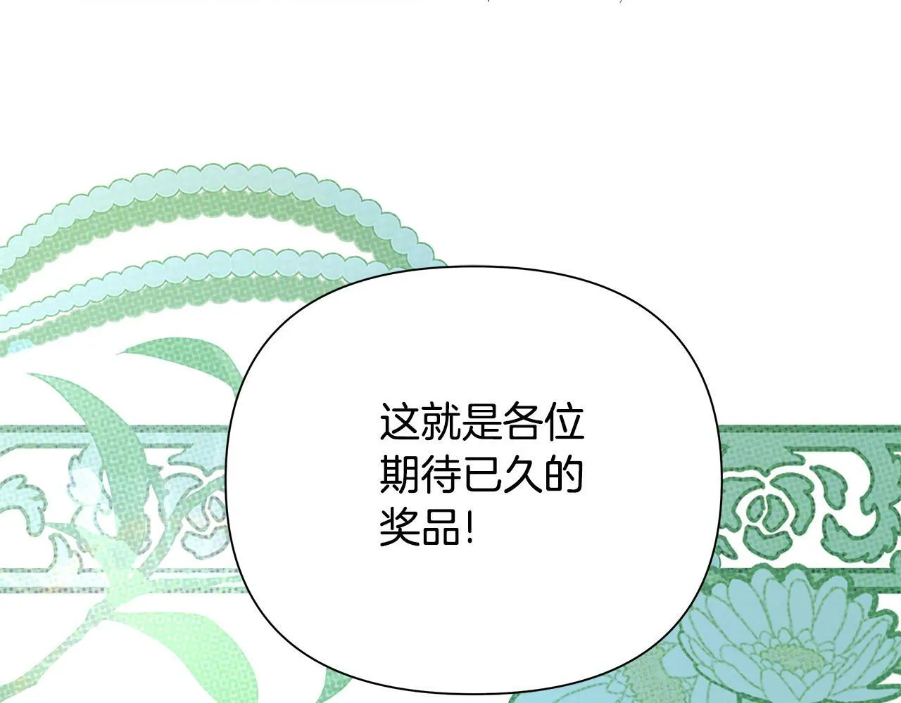 第21话 给你治疗 第245页