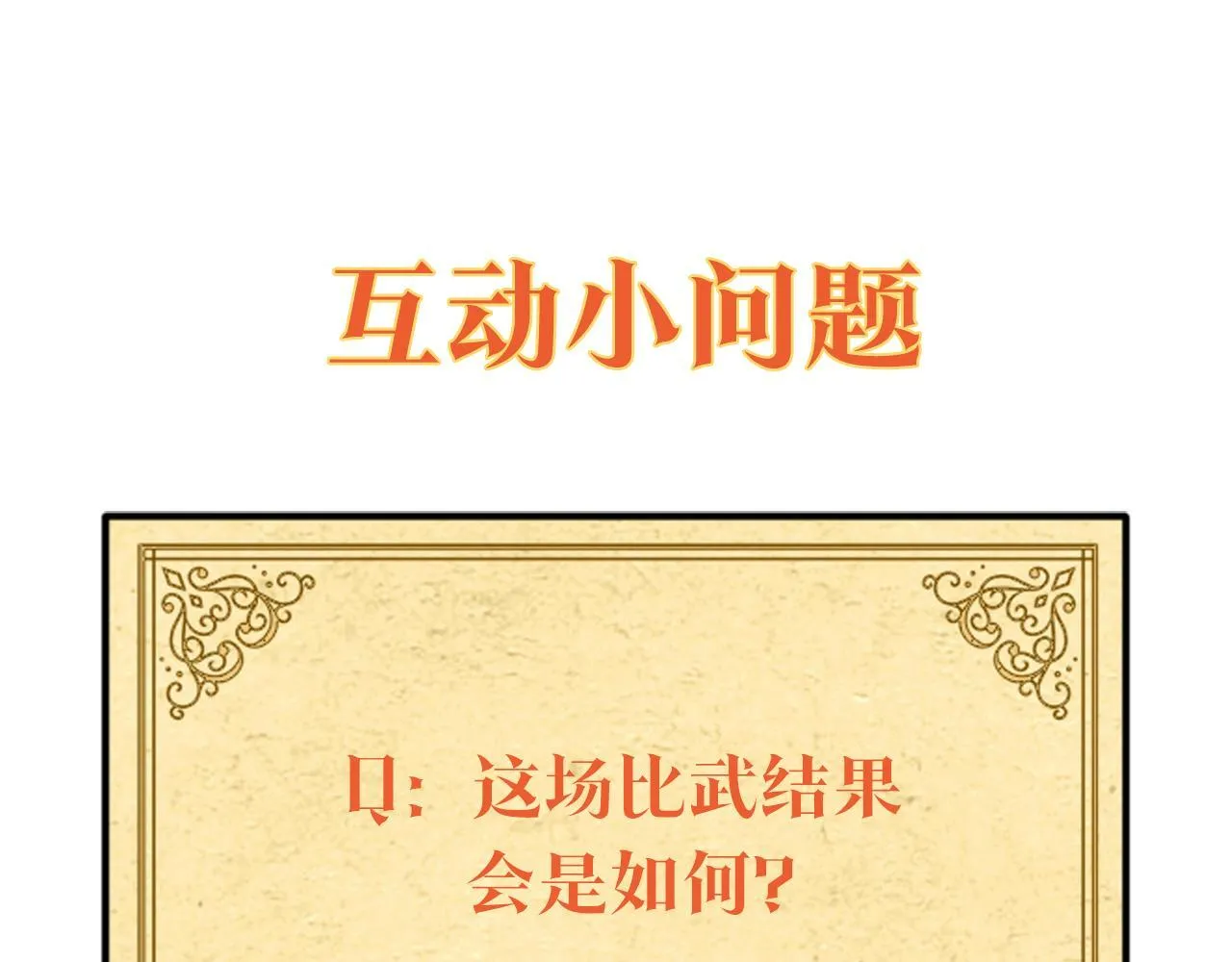 第21话 给你治疗 第253页