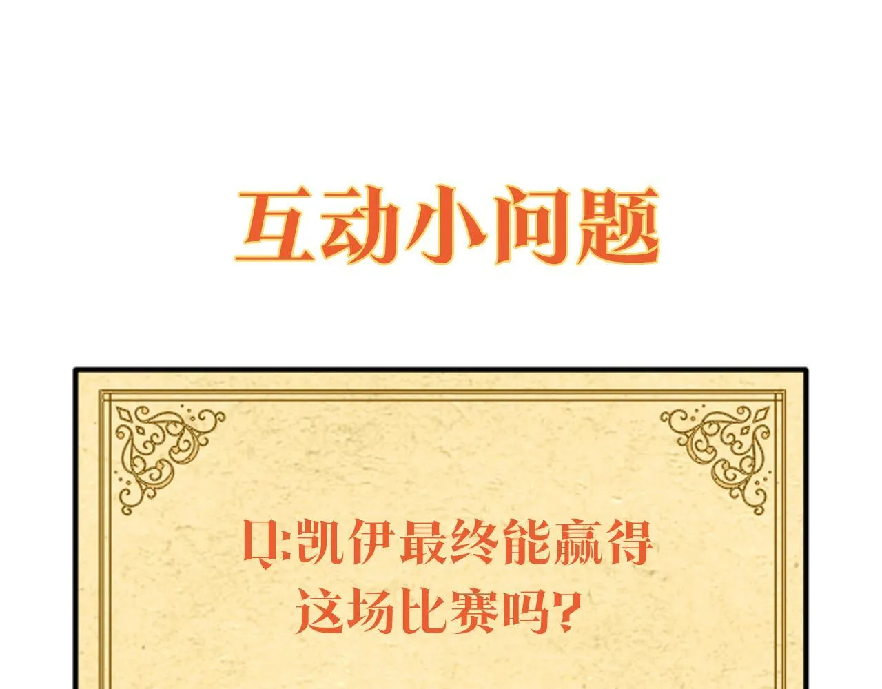 第20话 一定要赢 第236页
