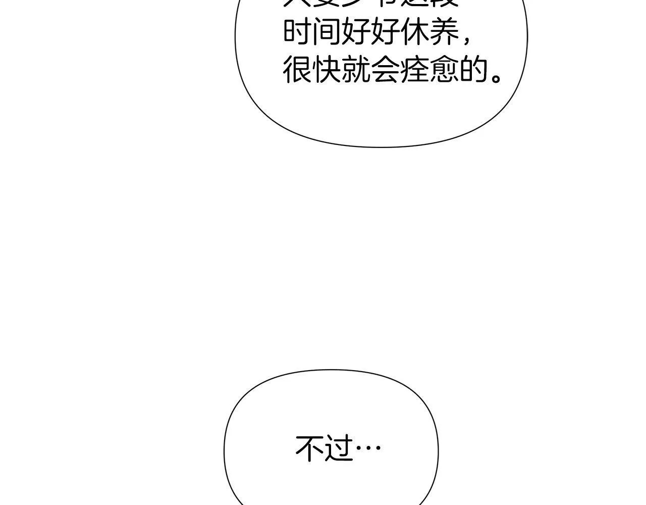 第19话 新线索出现 第73页