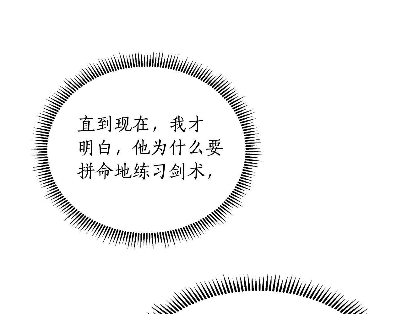 第19话 新线索出现 第106页