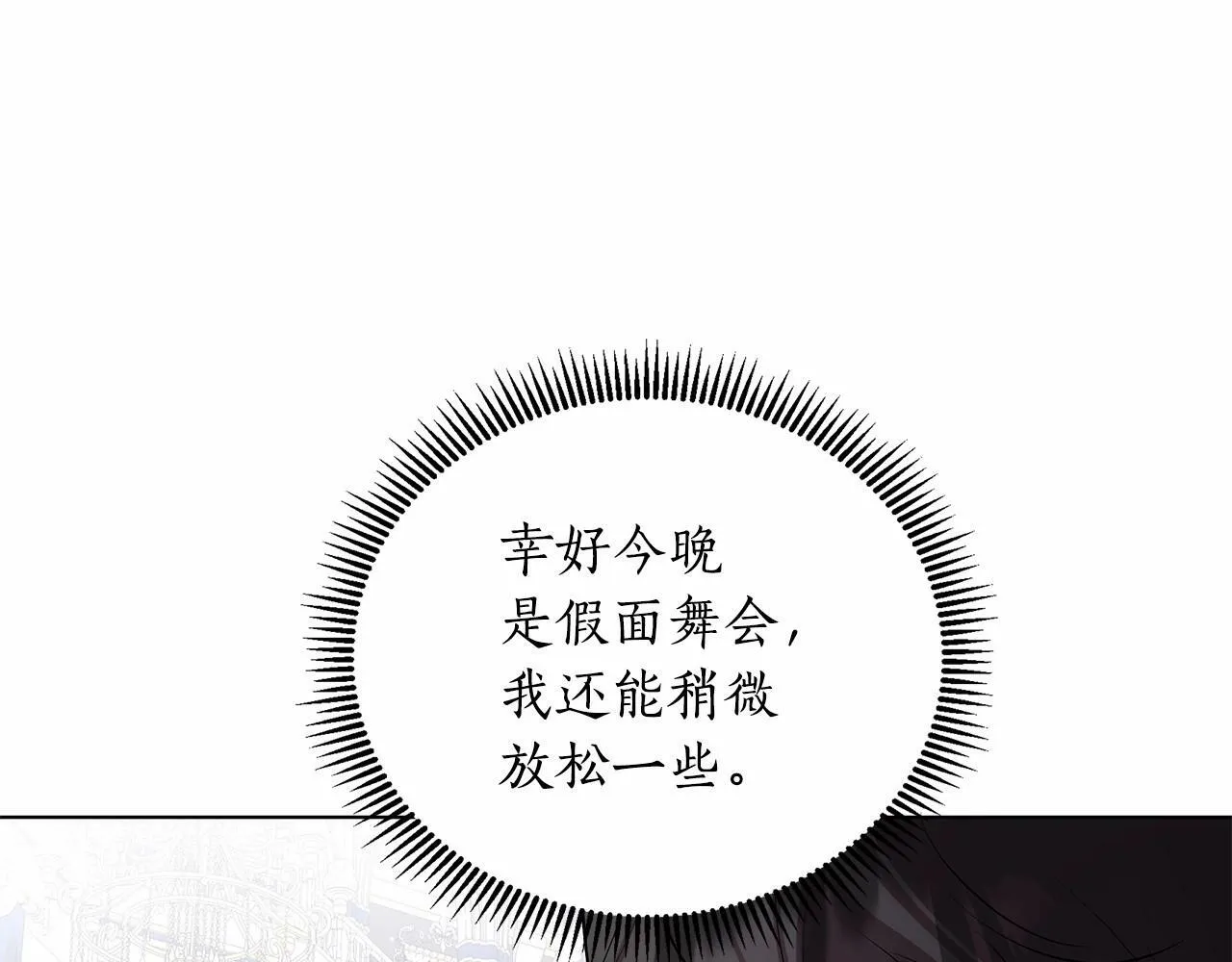 第18话 喜欢吃甜食的原因 第4页